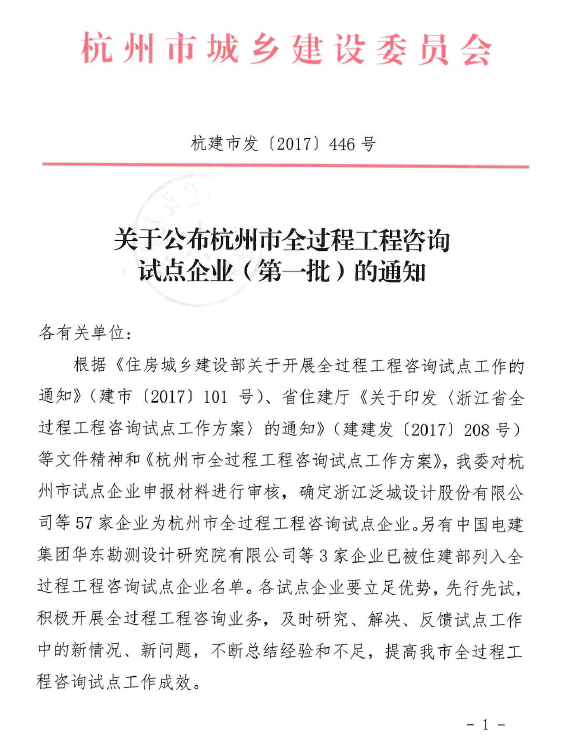 全過(guò)程咨詢(xún)試點(diǎn)通知.jpg